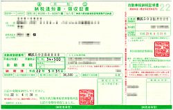 Vehicle_tax_notice_of_Japan
